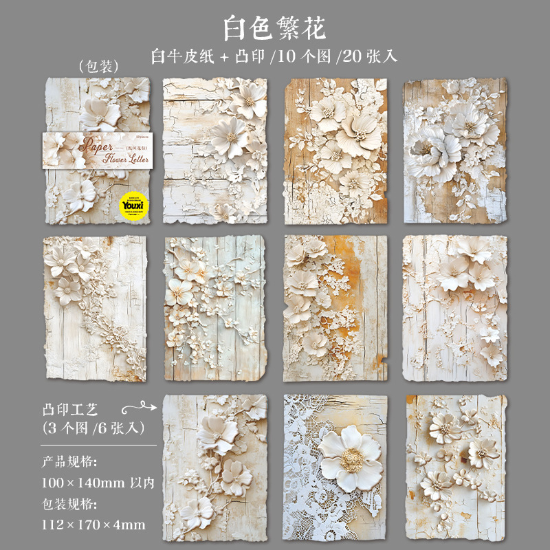 20pcs/Pack Vintage Embossed Paper