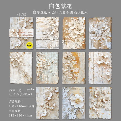 20pcs/Pack Vintage Embossed Paper