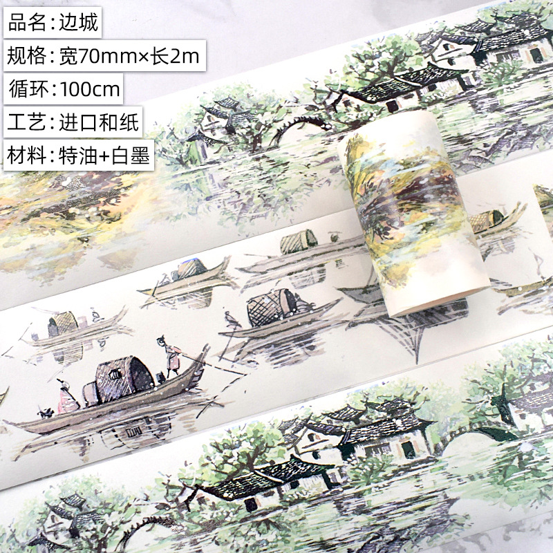 边城.进口和纸.2m.sku
