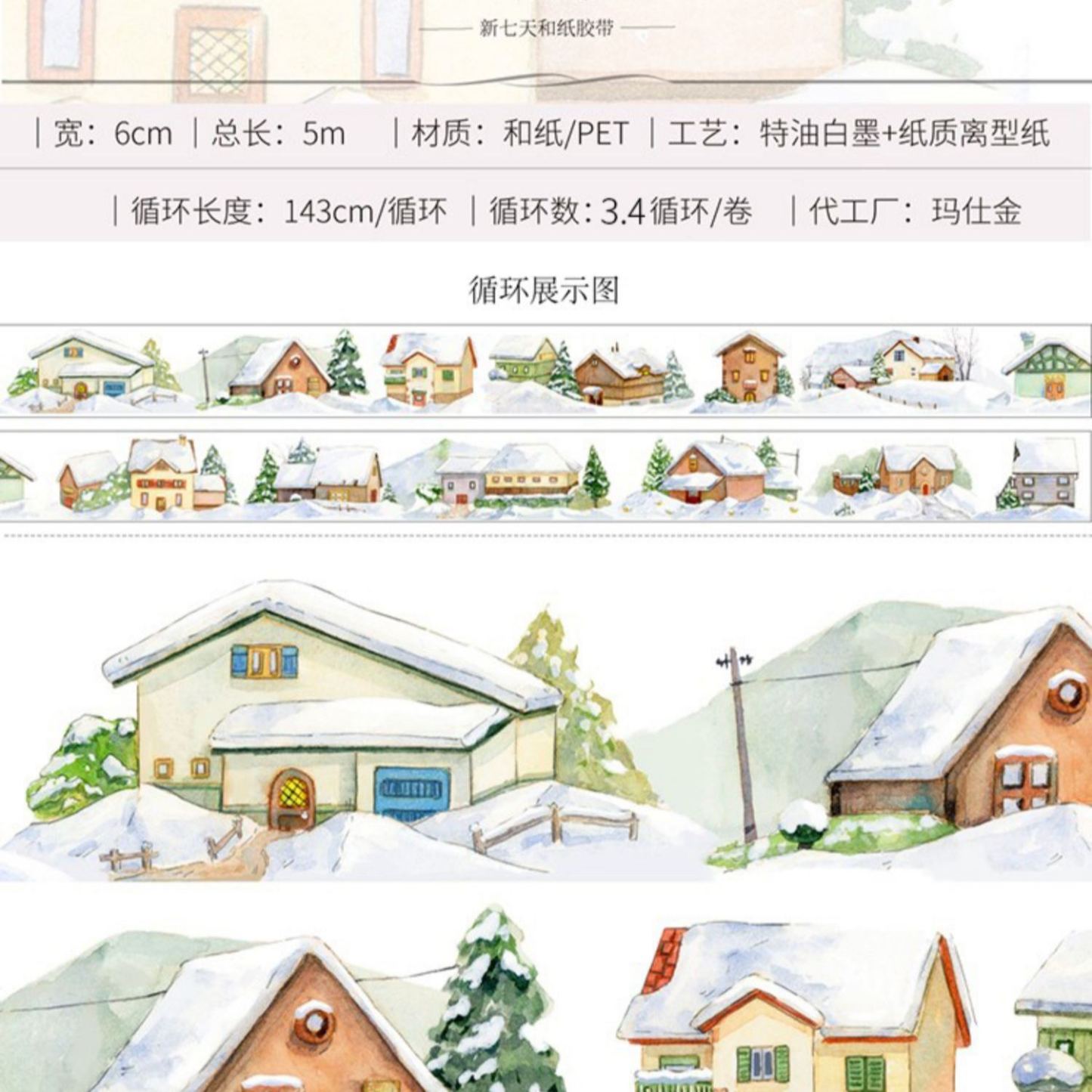 OKMT Studio Winter House Theme PET Tape