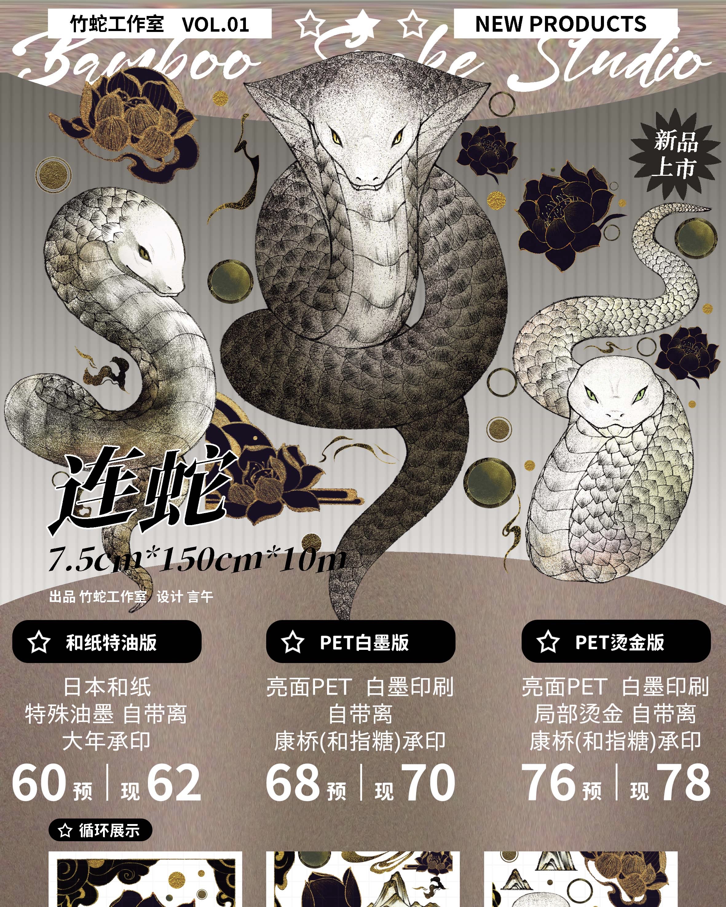 7.5cm/10M Animal snake theme PET Tape