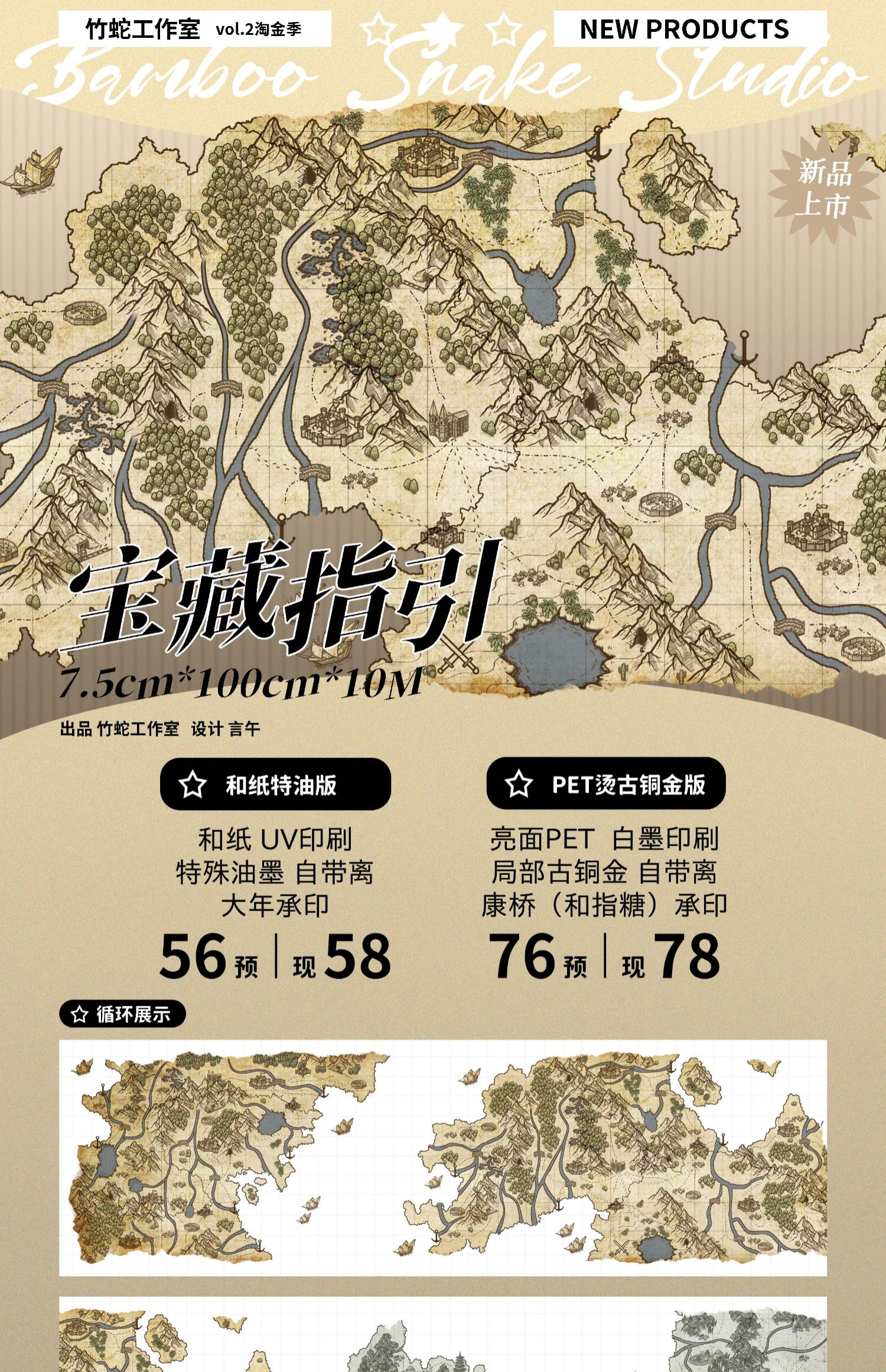 7.5cm Treasure Map theme Wshi&PET Tape