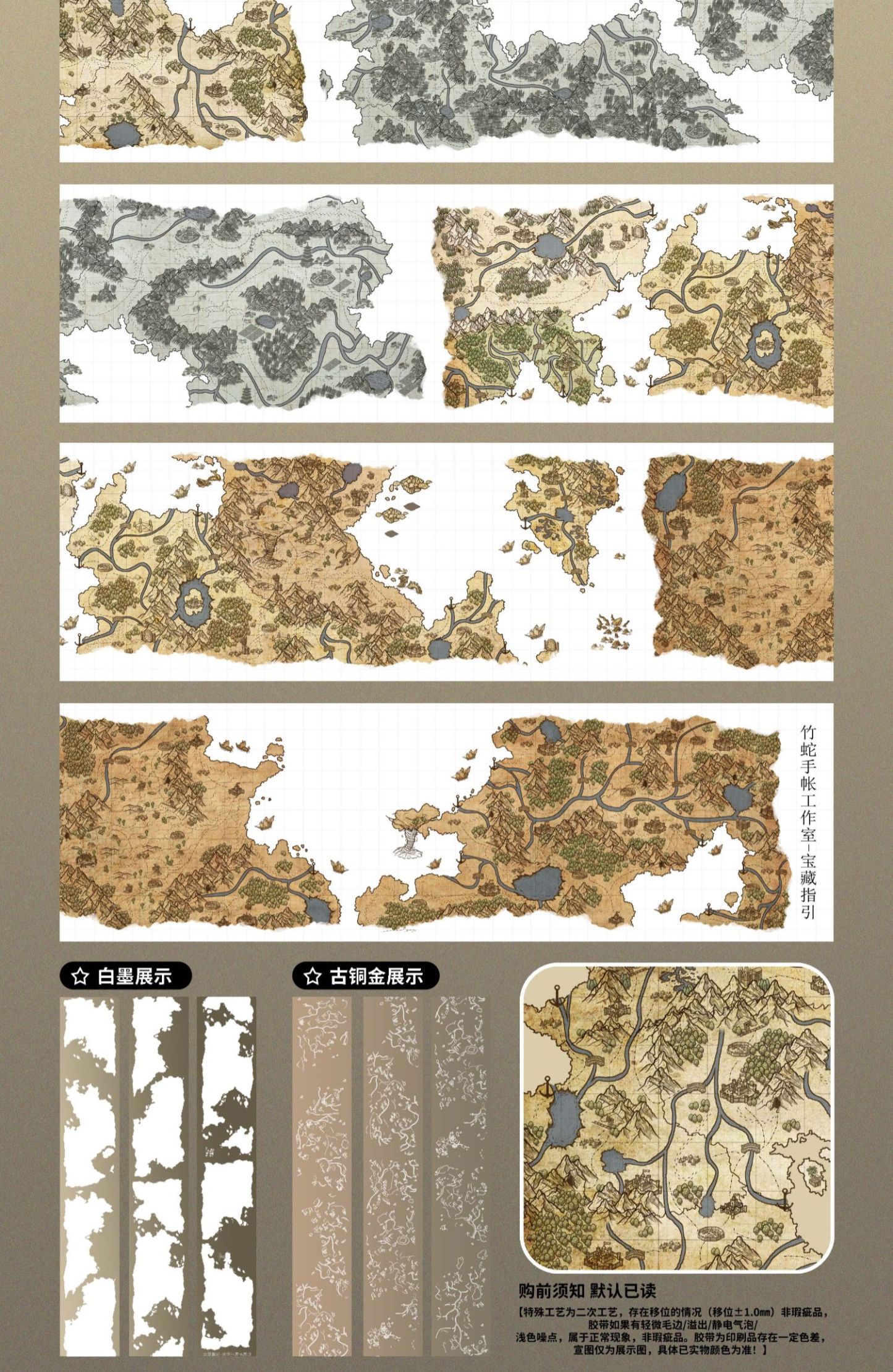 7.5cm Treasure Map theme Wshi&PET Tape