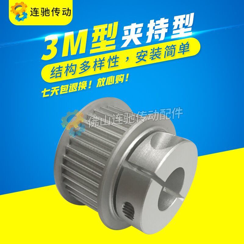 3M 36 Teeth Aluminum Timing Pulley with Quick Clamping Lock