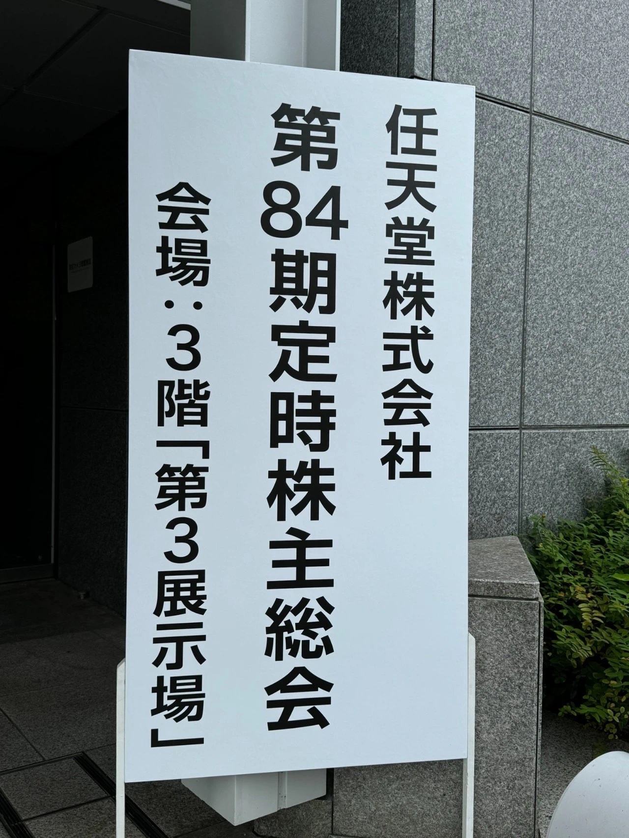Ninteno AGM