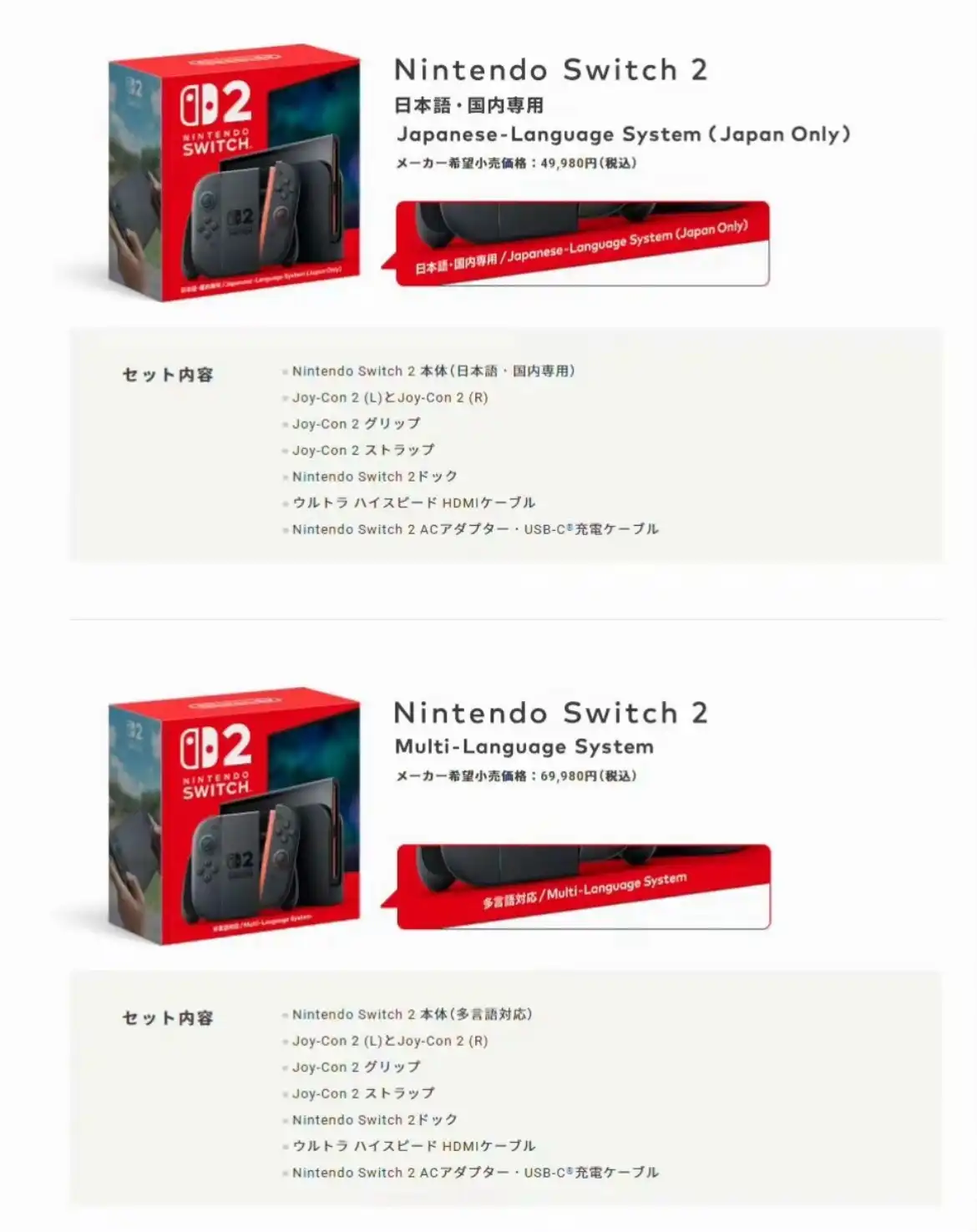 Difference between two Nintendo Switch version