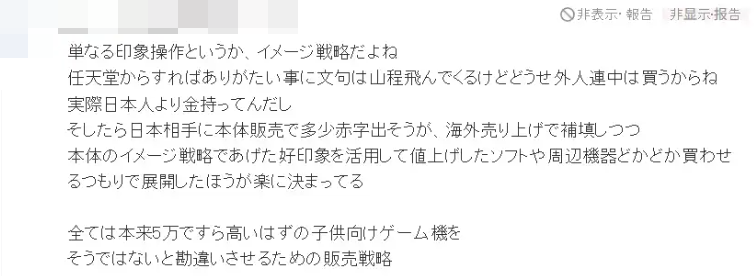 Nintendo Switch 2 Japanese comment1