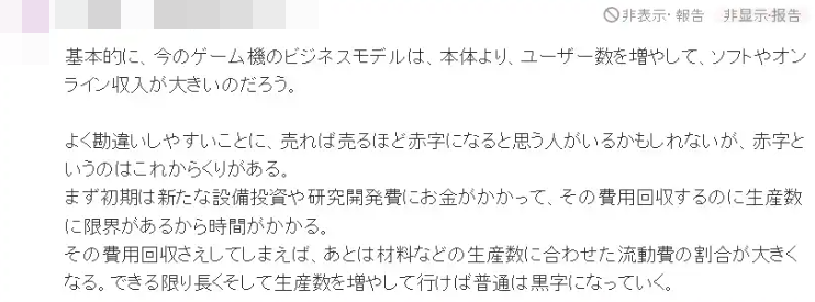 Nintendo Switch 2 Japanese comment2