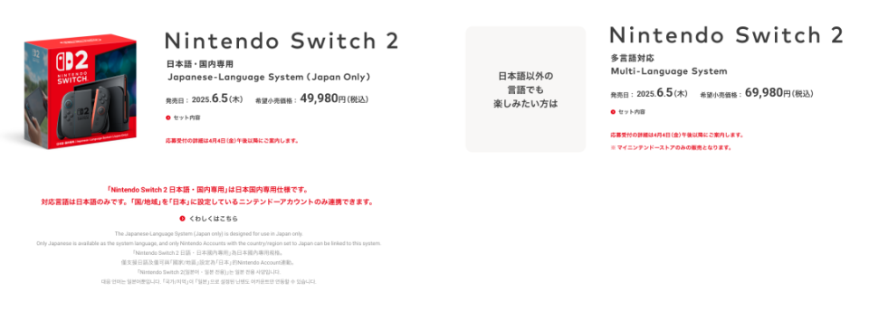 Nintendo Switch 2 two versions