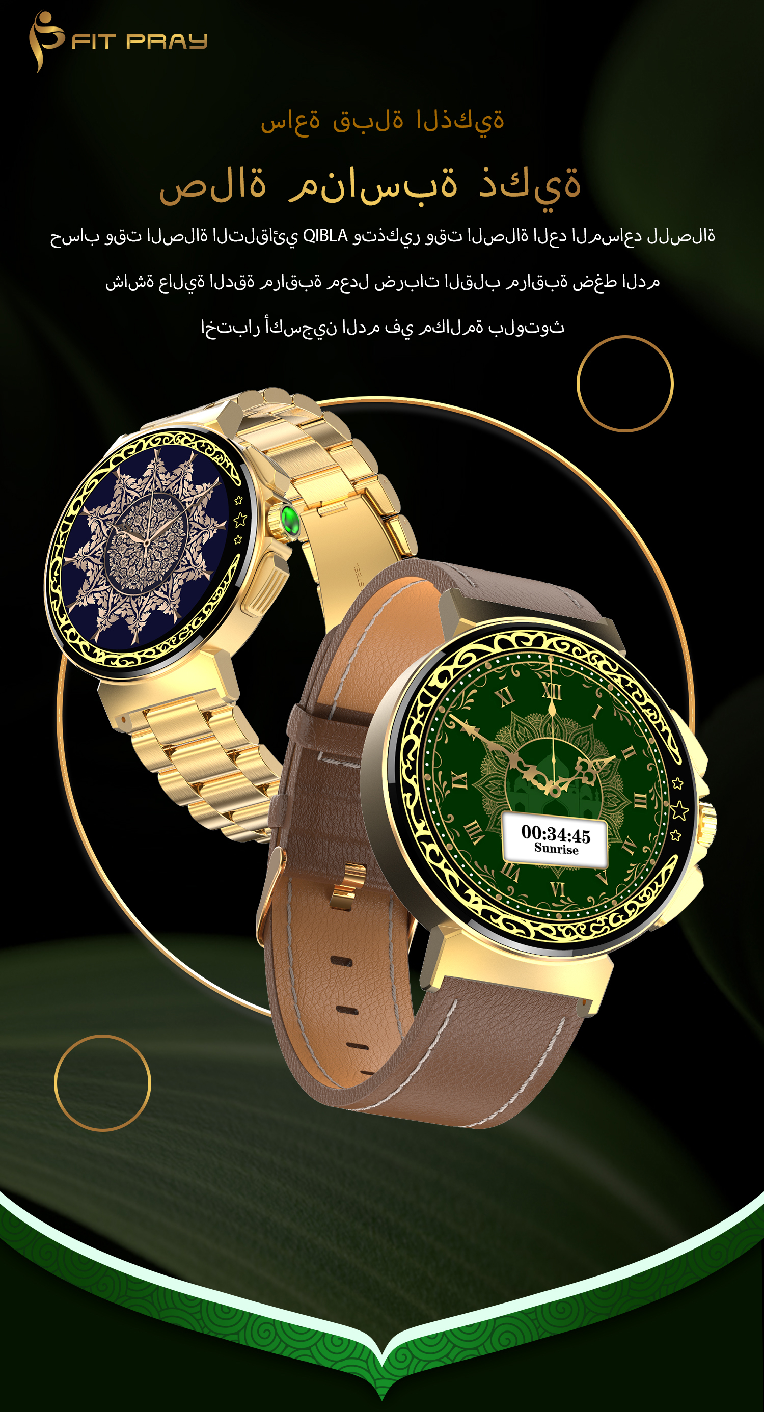 S246 Smart Qibla Watch for Muslim