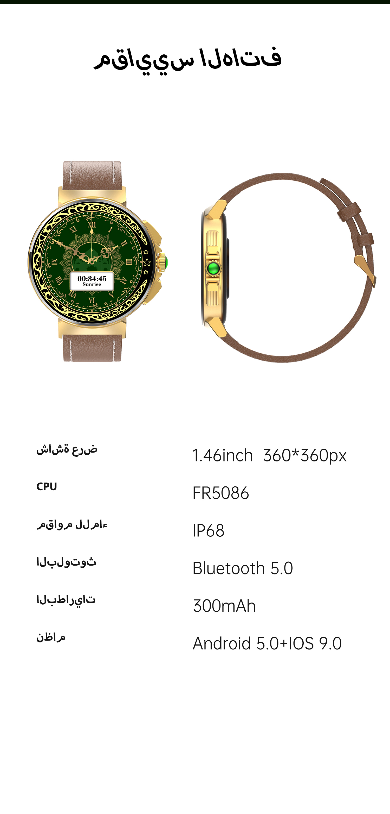 S246 Smart Qibla Watch for Muslim