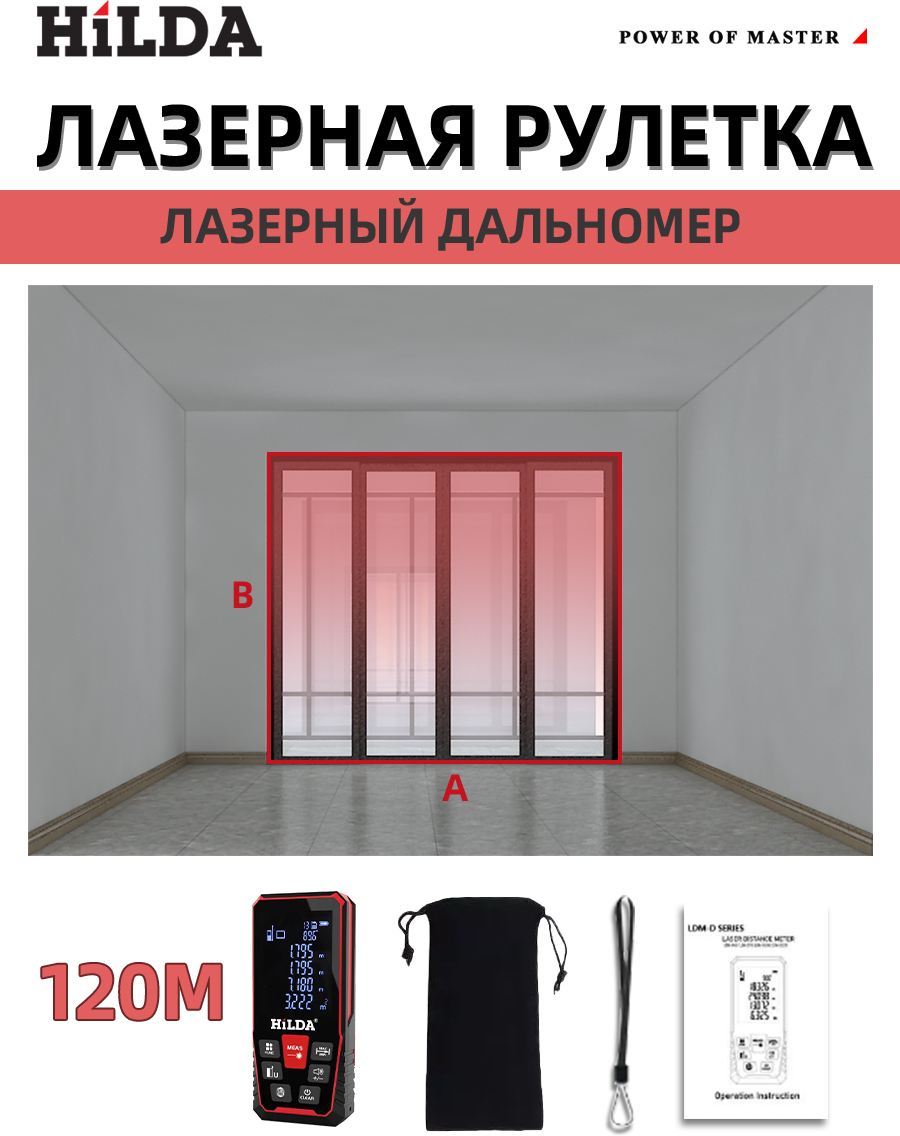 HILDA Лазерный дальномер рулетка для строительства и ремонта 120M