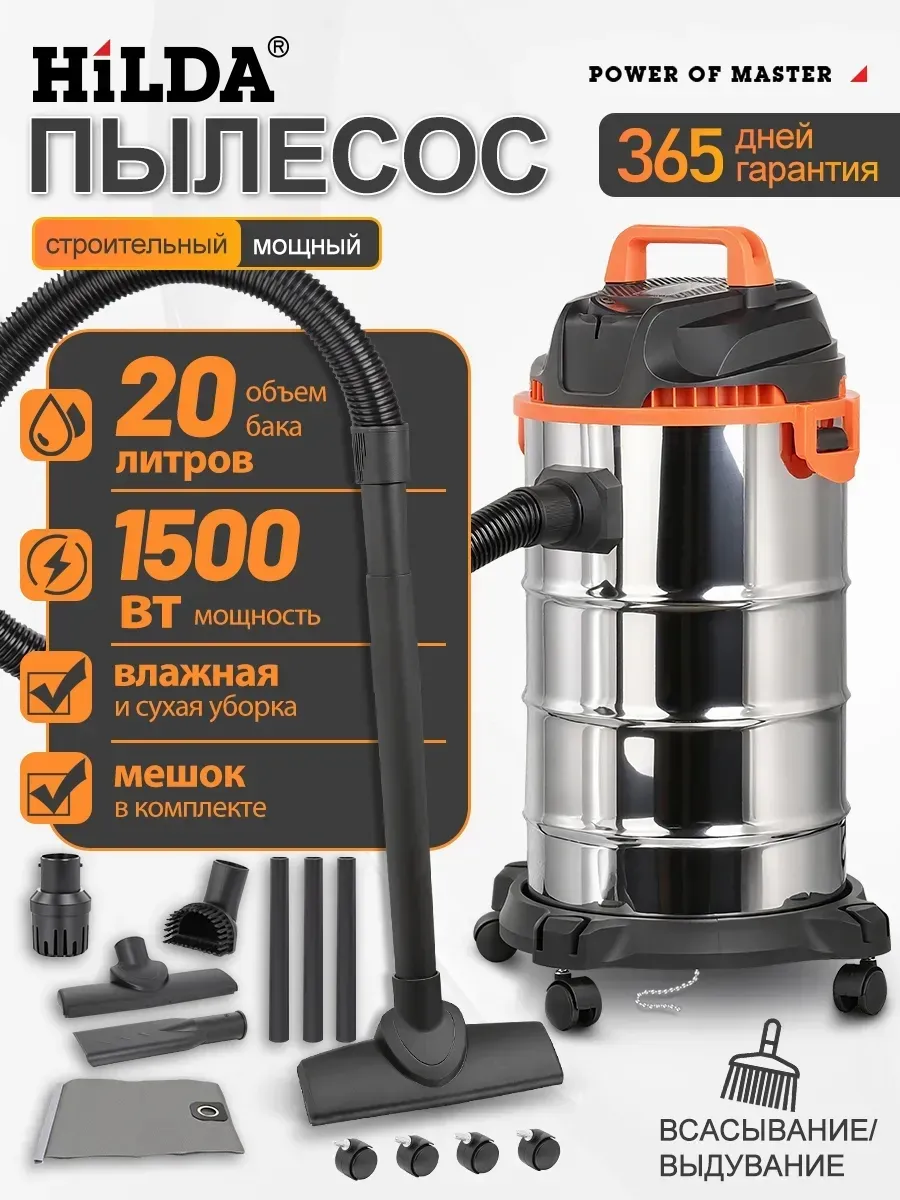HILDA Строительный пылесос с розеткой 20 л