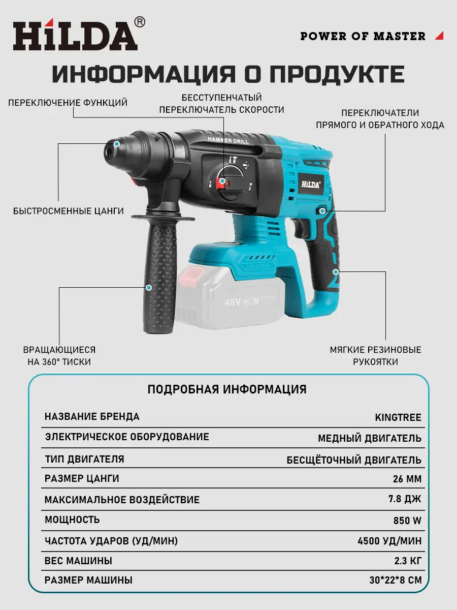 HILDA Перфоратор аккумуляторный бесщеточный