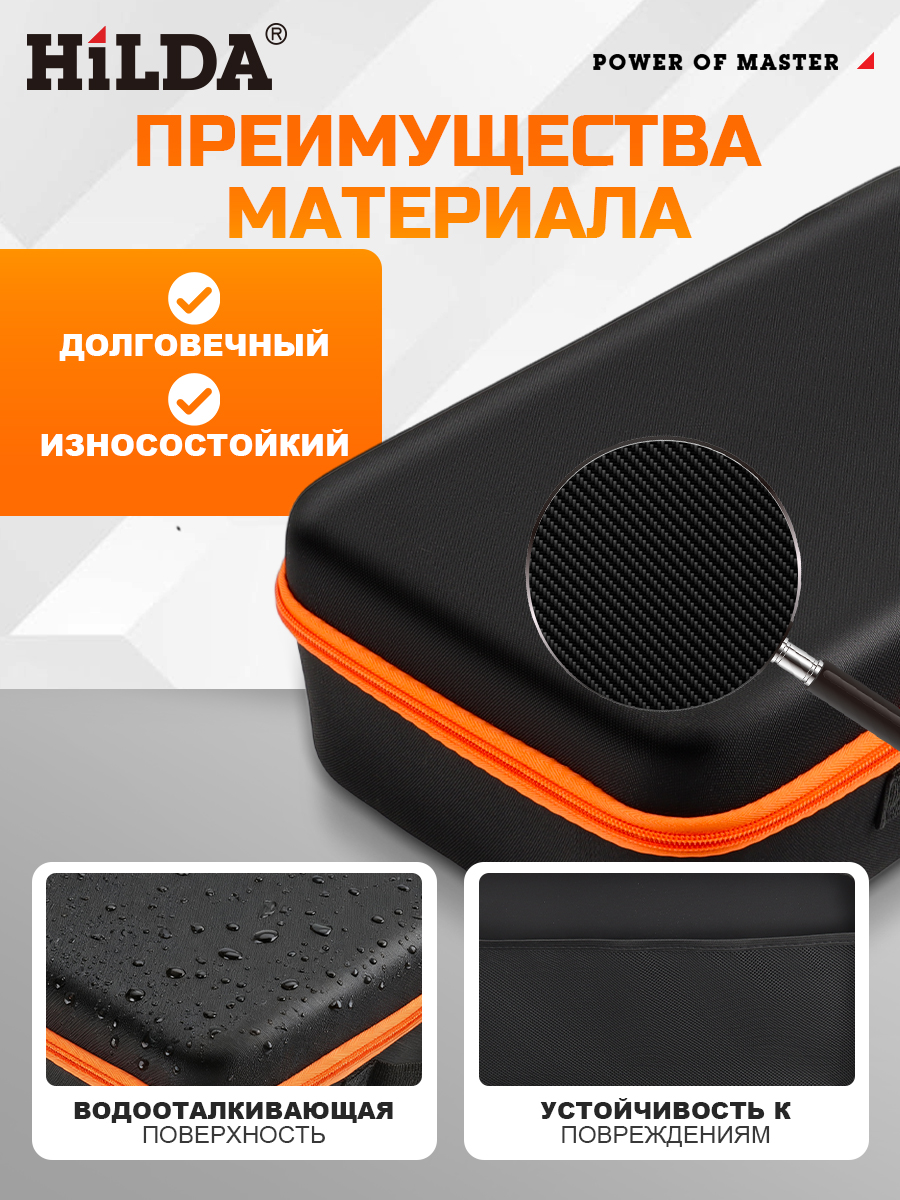Hilda Кейс для инструментов