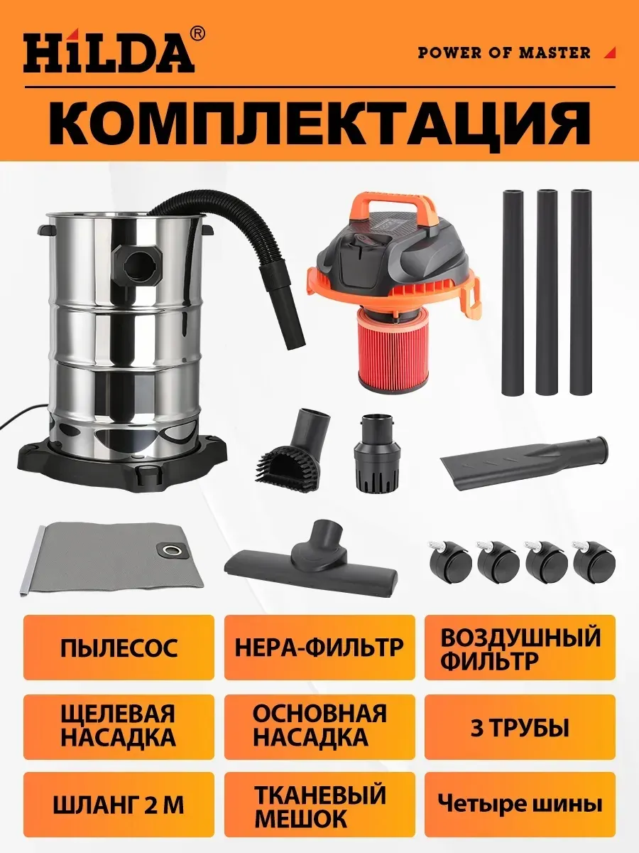 HILDA Строительный пылесос с розеткой 20 л