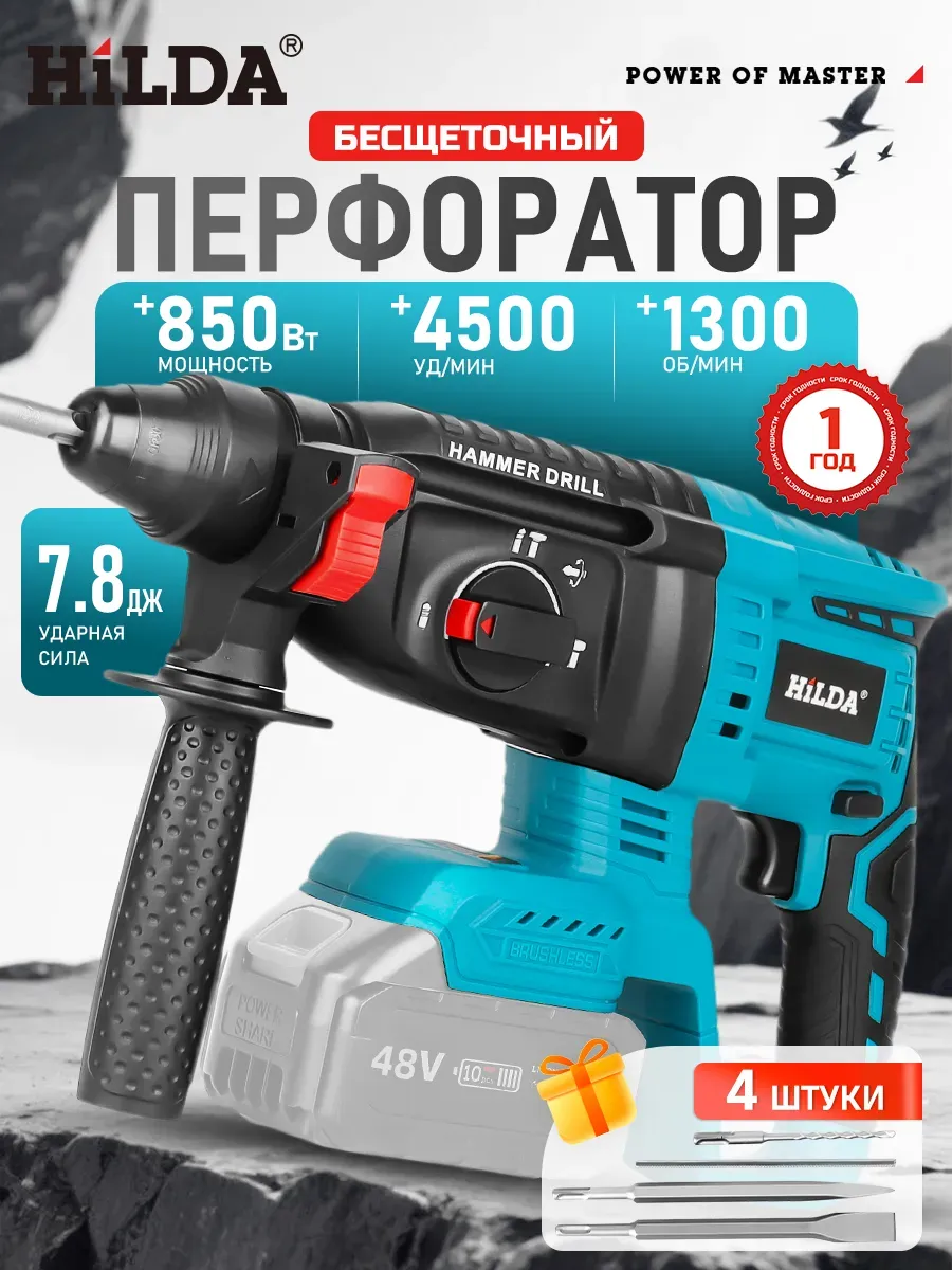 HILDA Перфоратор аккумуляторный бесщеточный