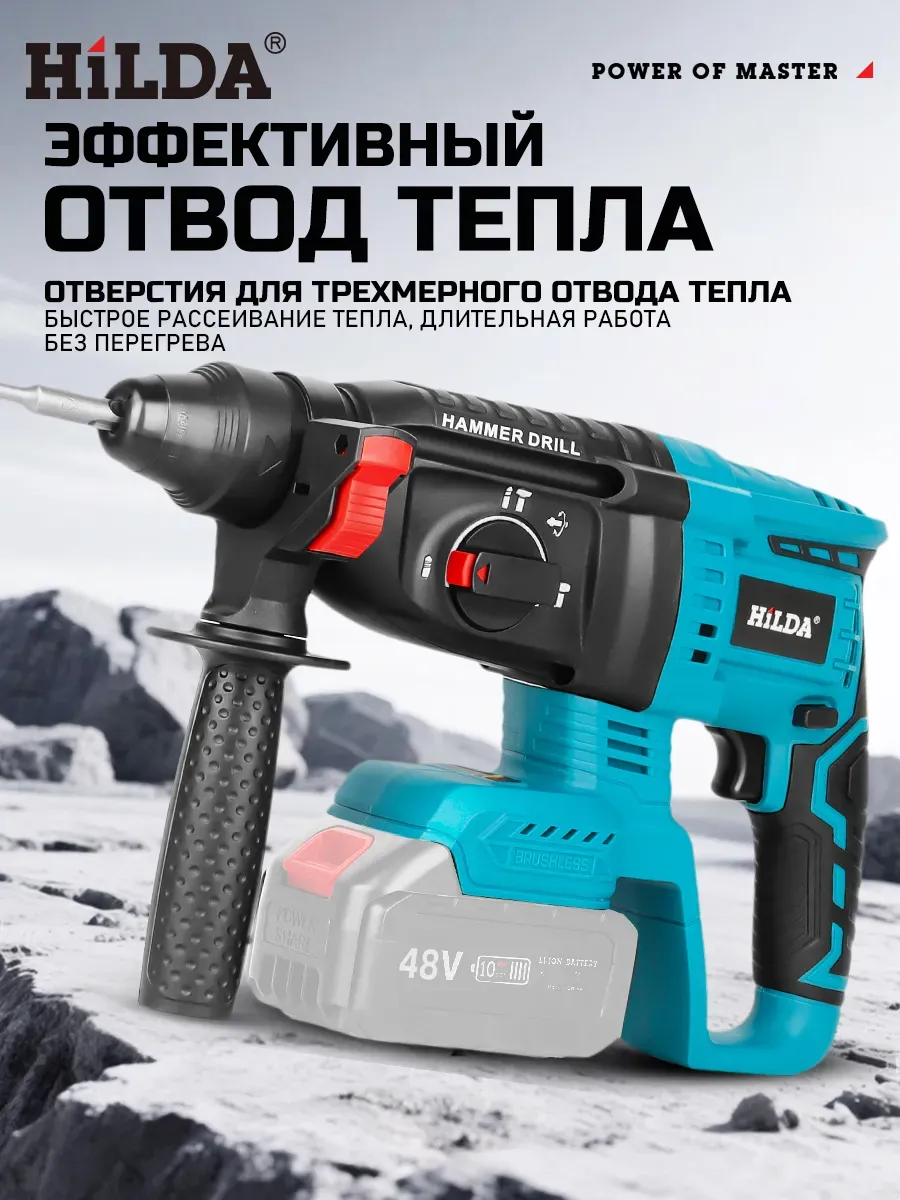 HILDA Перфоратор аккумуляторный бесщеточный