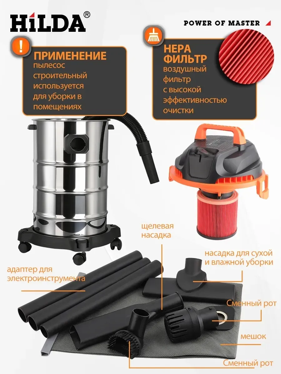 HILDA Строительный пылесос с розеткой 20 л