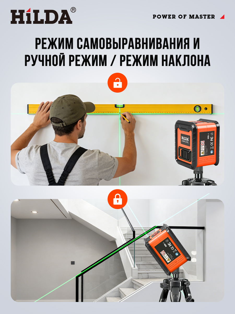 HilDA Лазерный уровень/нивелир Зеленыйлуч/2 линии