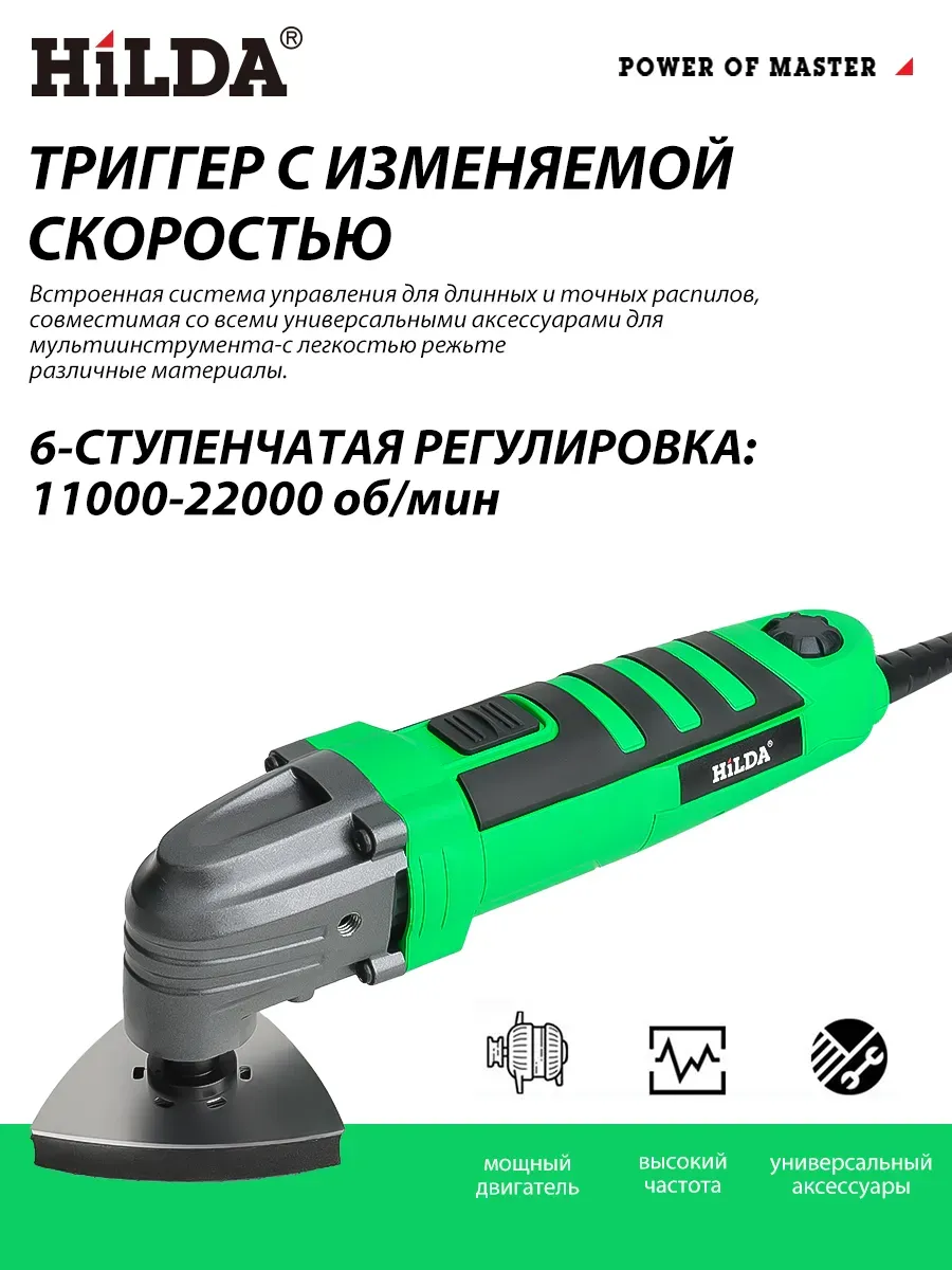 HILDA Реноватор сетевой