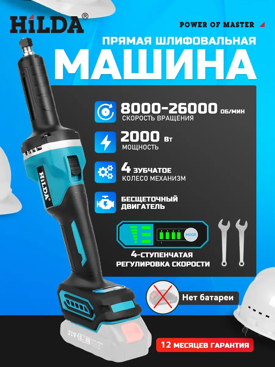 HILDA Шлифовальная машинка прямая аккумулятор, гравер