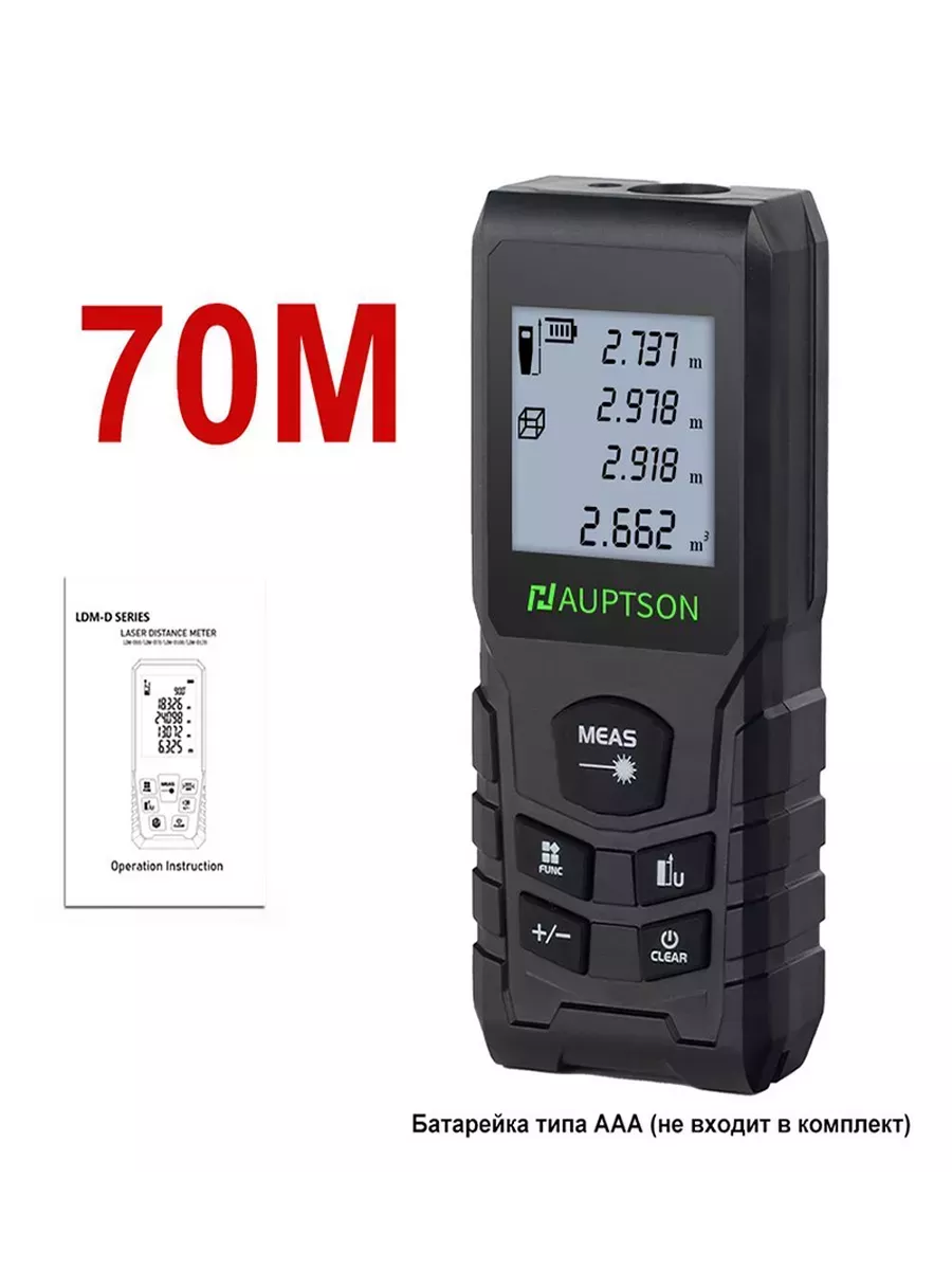Лазерный дальномер 70 м