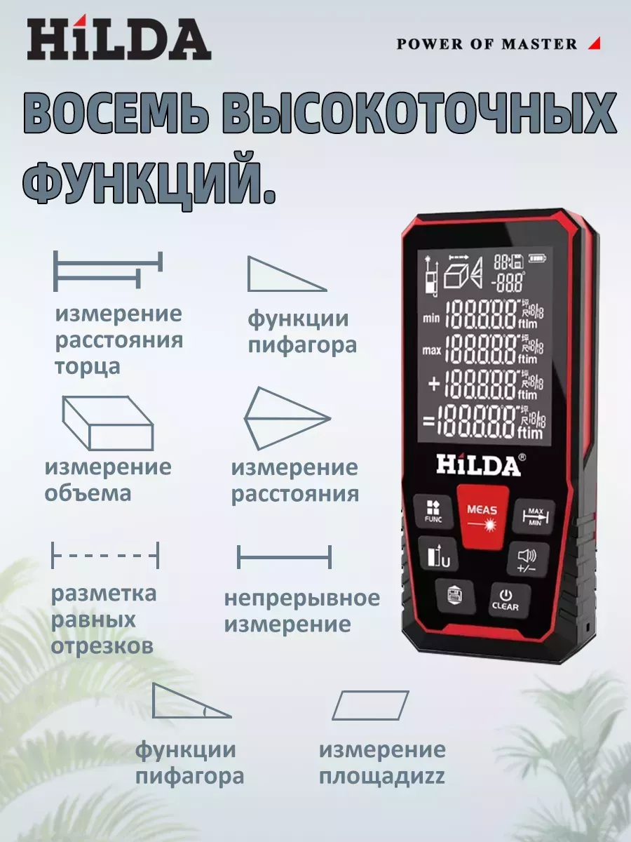 Лазерный дальномер 100 м