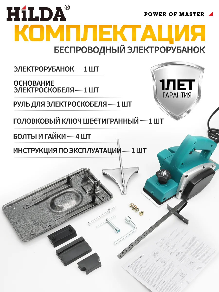 HILDA Электрический рубанок со станиной мощный