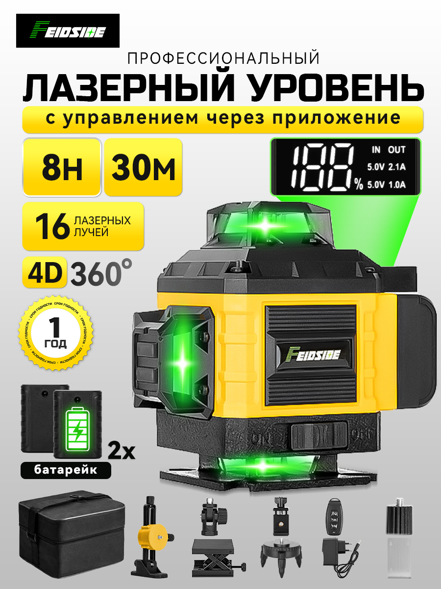 Лазерный уровень,Зеленый луч,4D 16 Линий,Дисплей заряда батареи,2 Батарейки Комплект