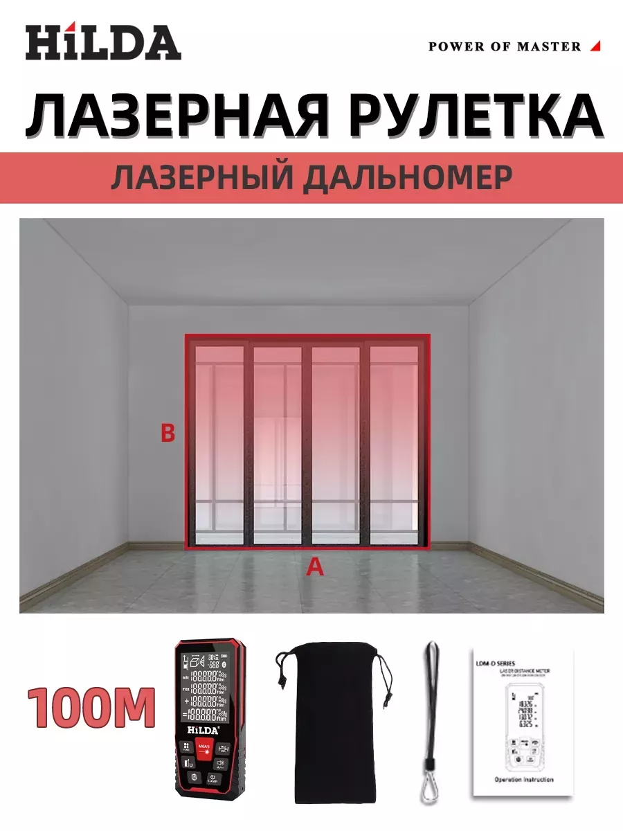 Лазерный дальномер 100 м