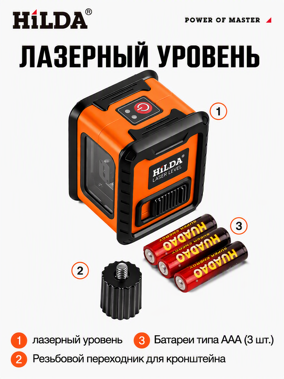 HilDA Лазерный уровень/нивелир Зеленыйлуч/2 линии