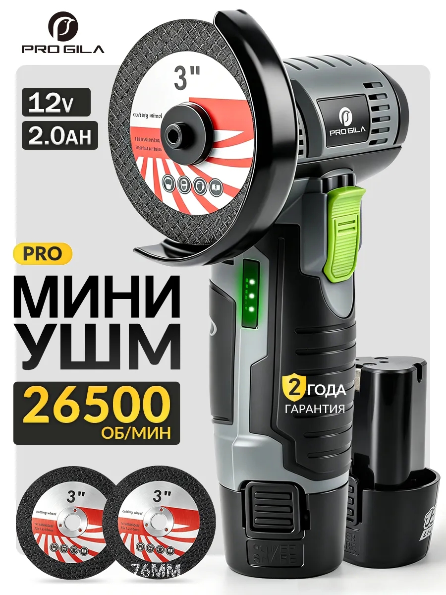 Мини болгарка на аккумуляторе