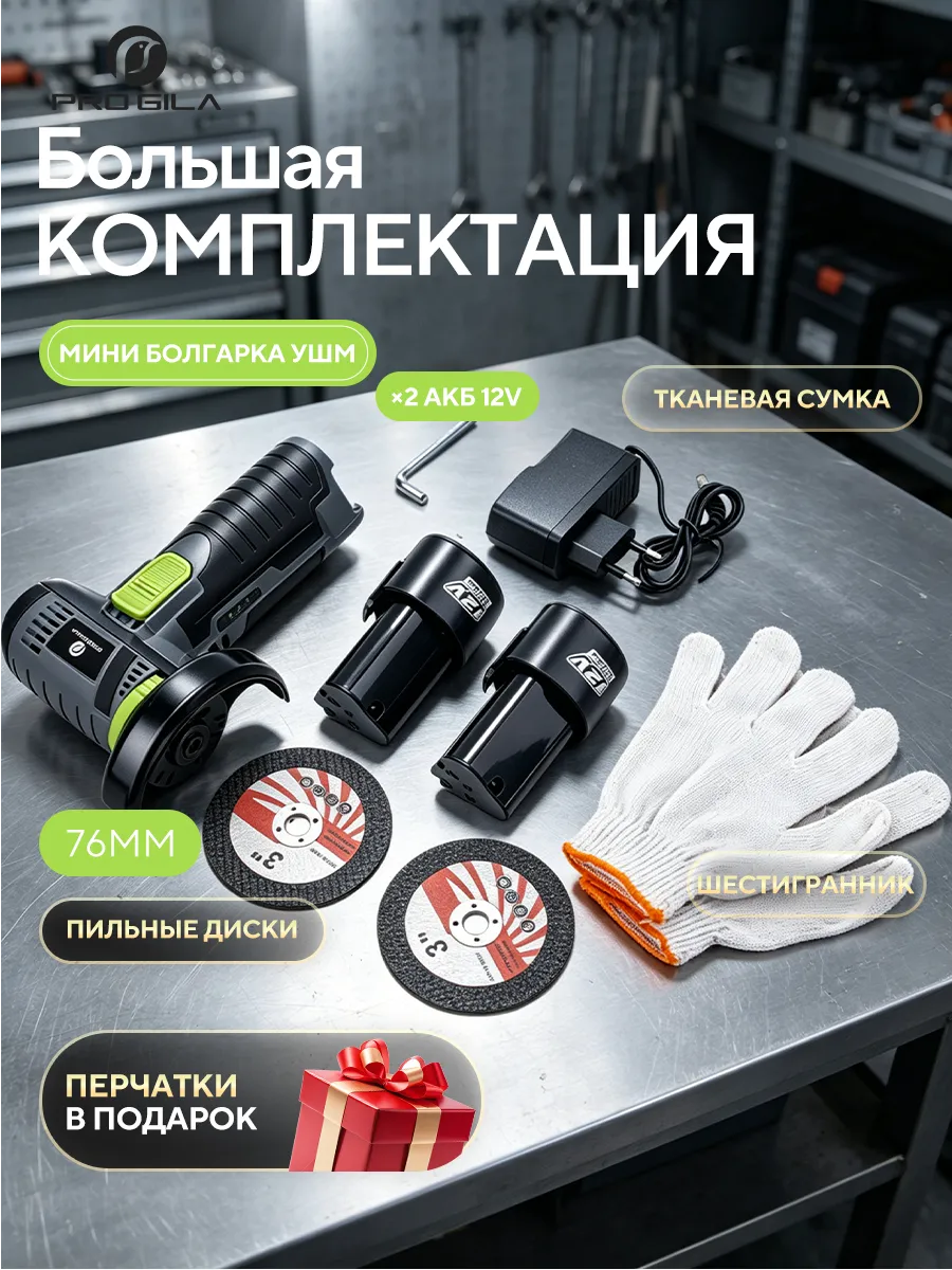 Мини болгарка на аккумуляторе