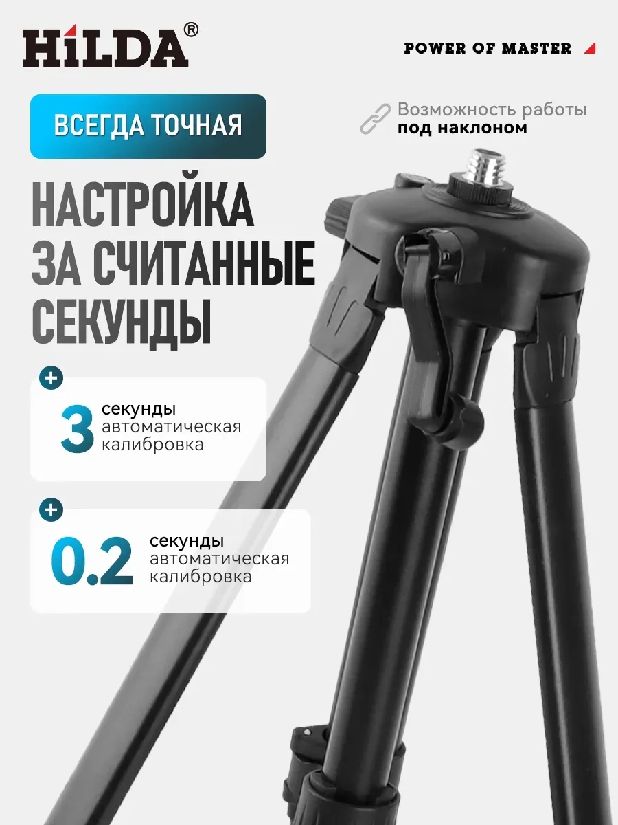 Hilda Лазерный уровень мини 2 линии