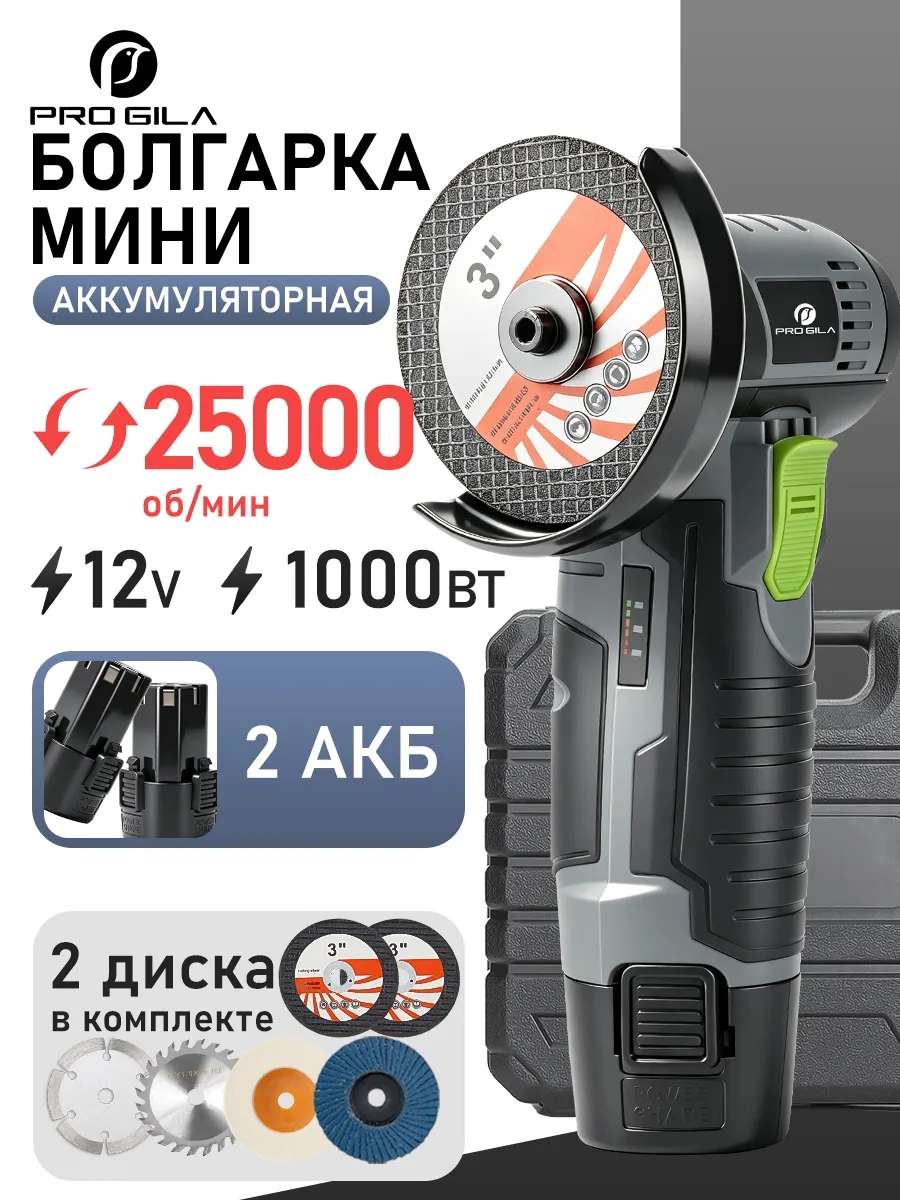 Мини болгарка на аккумуляторе