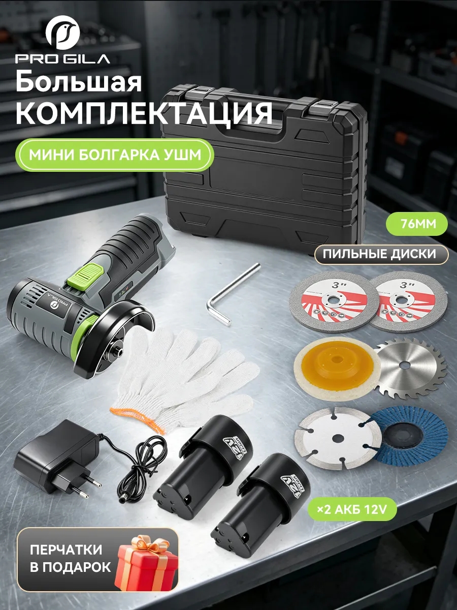 Мини болгарка на аккумуляторе