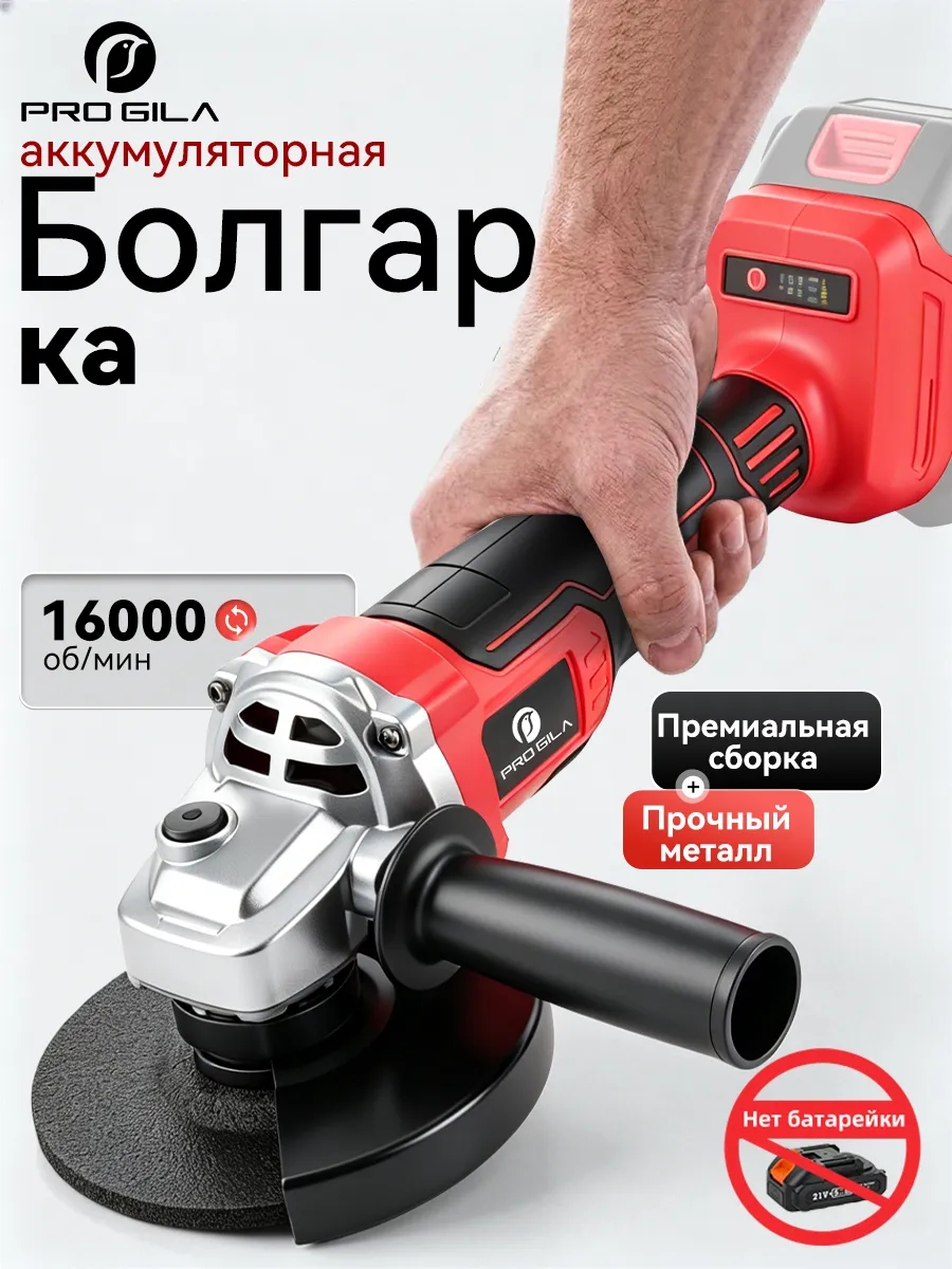 Болгарка на аккумуляторе, шлифовальная машина (Нет батареи)