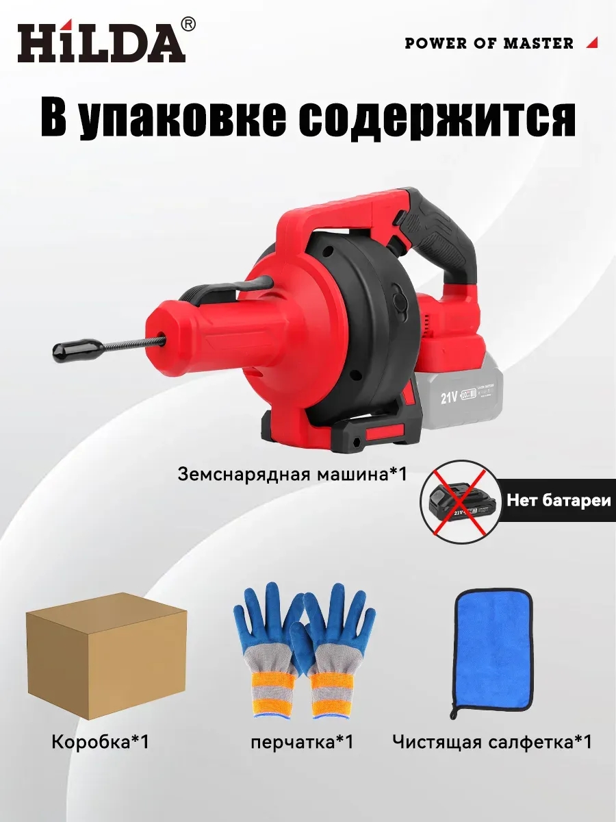 Аккумуляторная прочистная машина(Нет батареи)