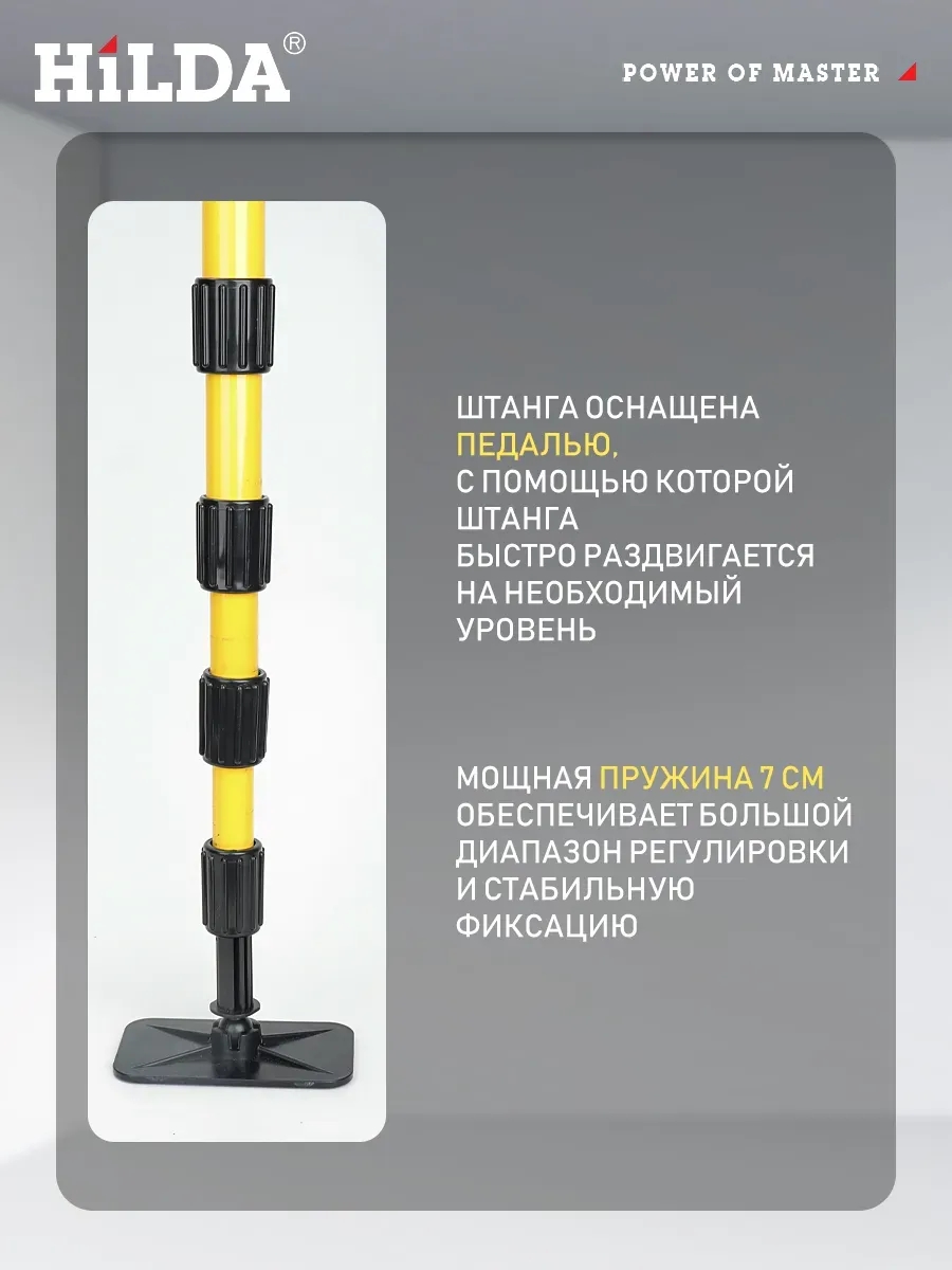 Hilda Штанга телескопическая для лазерного уровня 3 метра