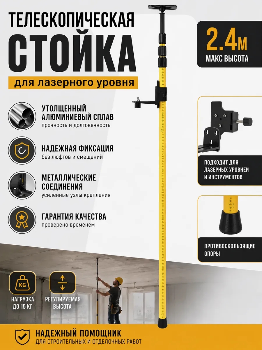 Распорная штанга для нивелира 2.8 м.