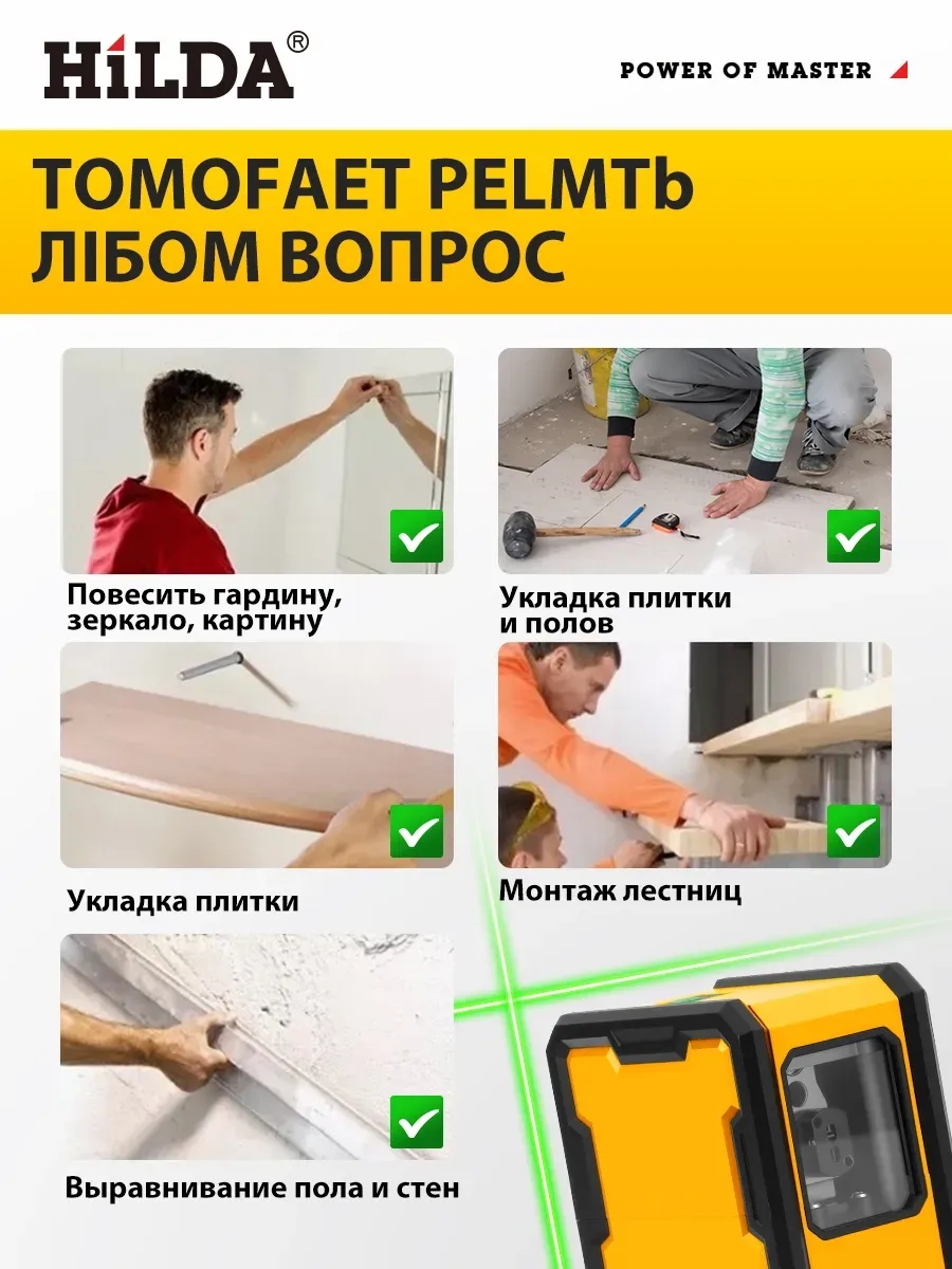 Hilda Лазерный уровень мини 2 линии