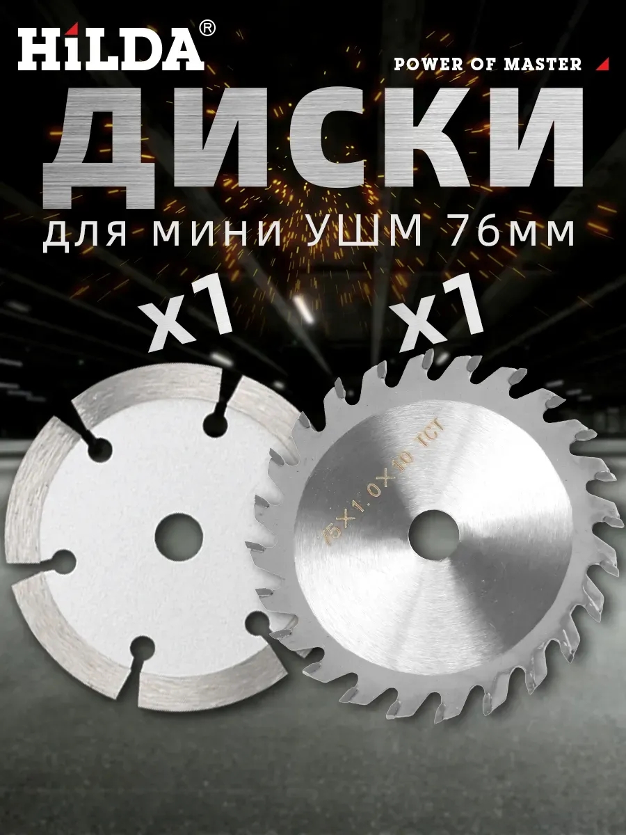 Диски на болгарку 76 мм для УШМ по металлу пластику дереву