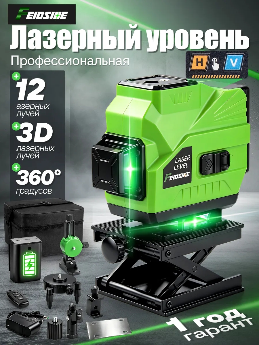 Лазерный уровень 360 зеленый луч 3D нивелир