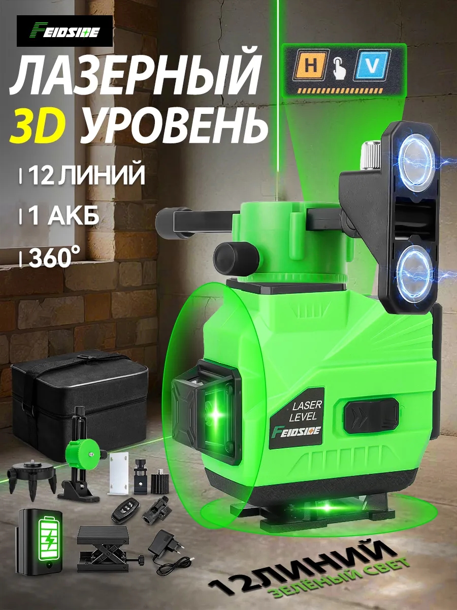 Лазерный уровень 360 зеленый луч 3D нивелир