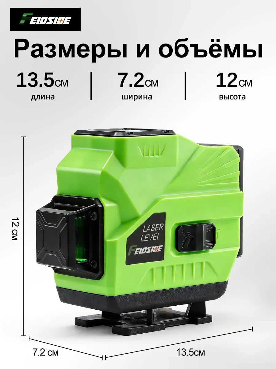 Лазерный уровень 360 зеленый луч 3D нивелир