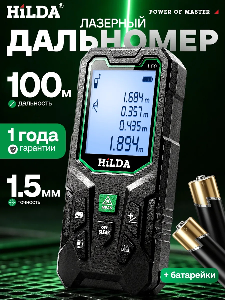 Hilda Лазерный дальномер,Зелёный свет,100