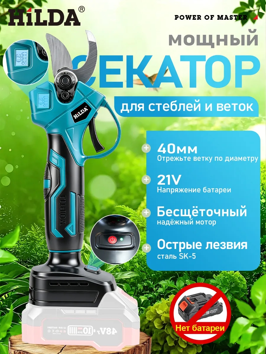 Секатор аккумуляторный садовый(без аккумулятора)