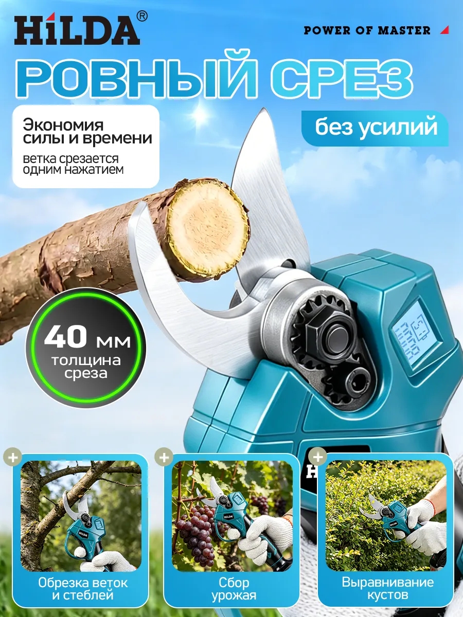 Секатор аккумуляторный садовый(без аккумулятора)