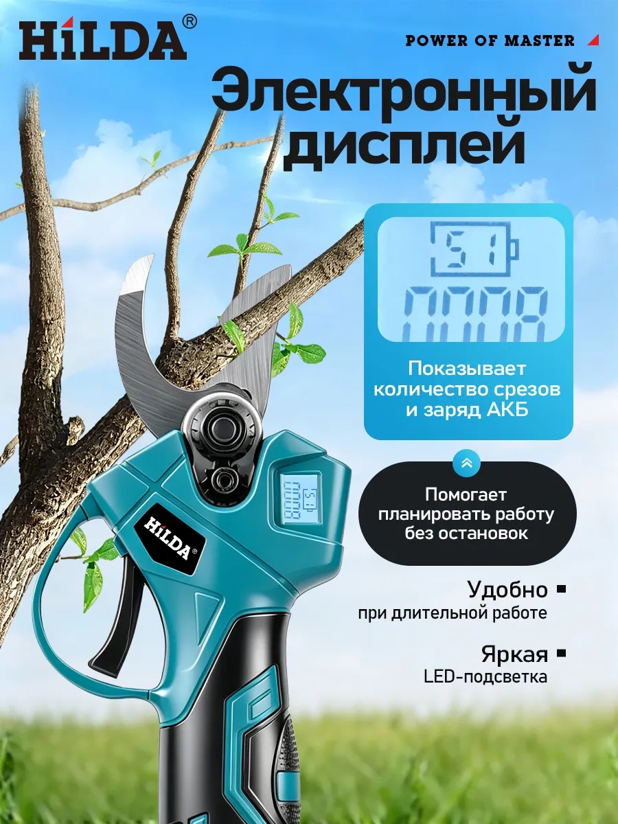 Секатор аккумуляторный садовый(без аккумулятора)